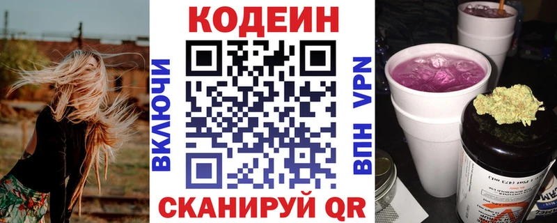 Кодеин Purple Drank  Купить  Калининск 